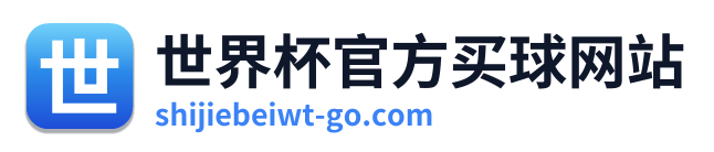 世界杯官方买球网站 Logo